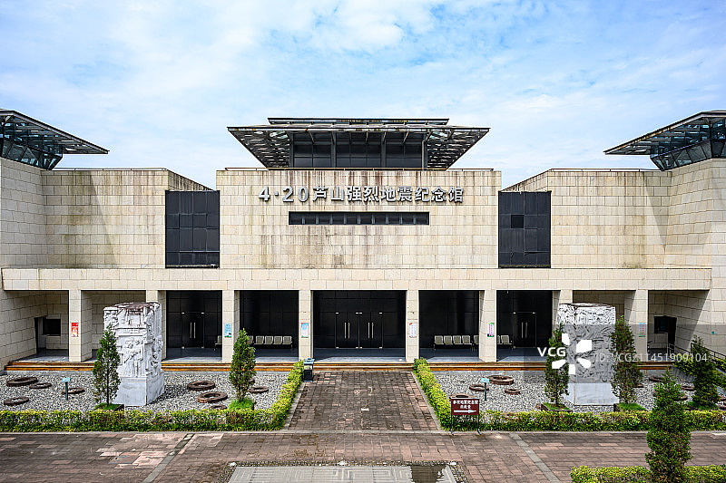 4.20芦山强烈地震纪念馆图片素材