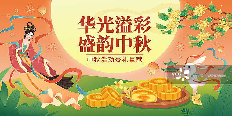 中秋节嫦娥月兔广寒宫月饼桂花矢量插画海报图片素材