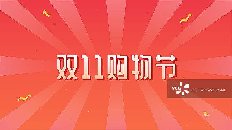 购物节开业喜庆背景图片素材