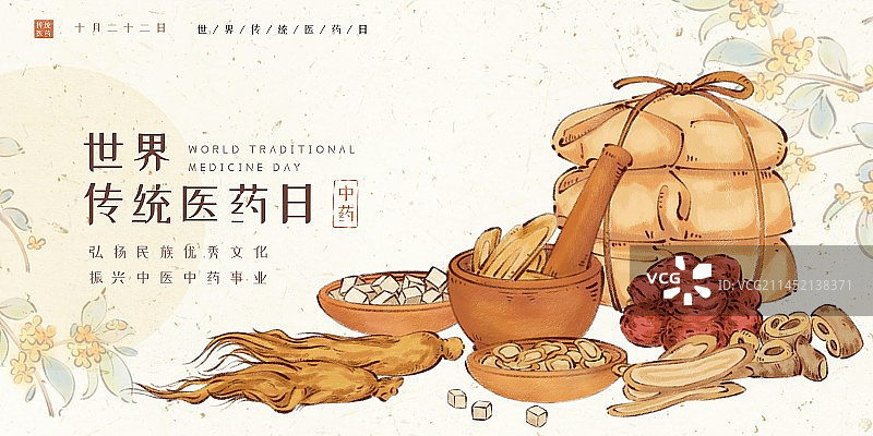 世界传统医药日-手绘中医中药材汤药海报图片素材