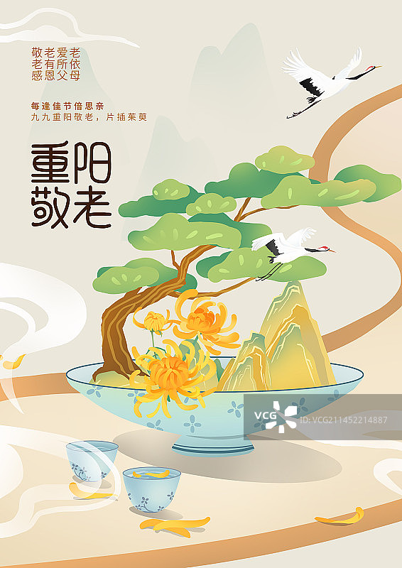 重阳节菊花青松仙鹤扁平风插画海报图片素材