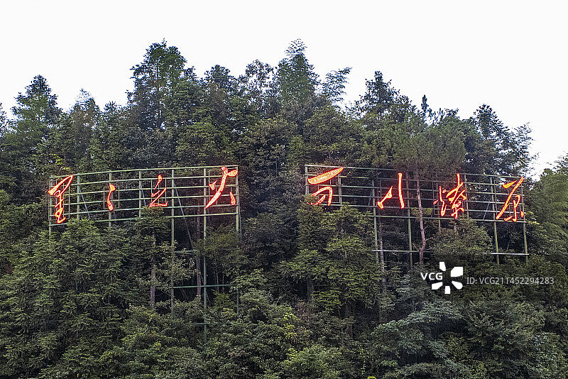 井冈山，标志、背景，星星之火可以燎原图片素材