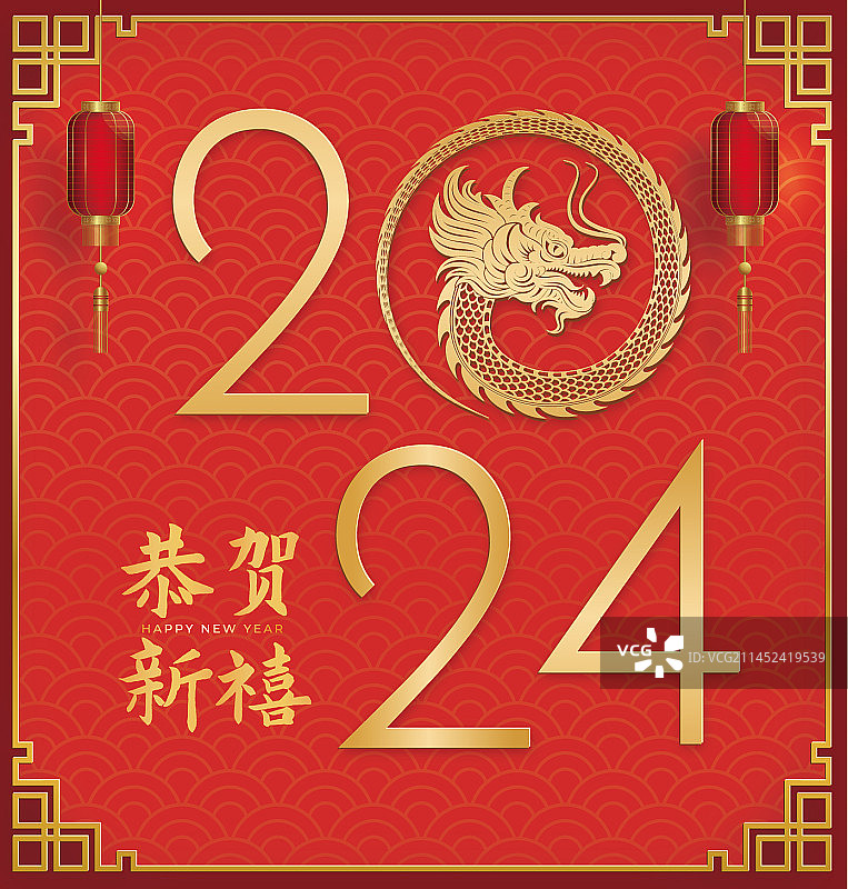 2024年龙年 中国新年祝福贺卡矢量艺术字图片素材