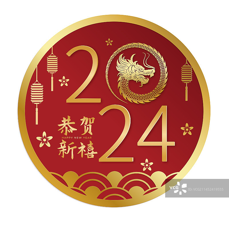 2024年龙年 中国新年祝福贺卡矢量艺术字图片素材