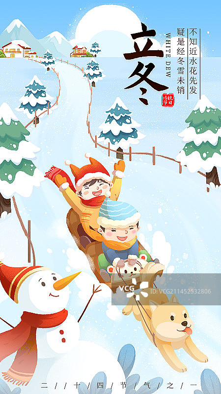立冬滑雪冬季插画图片素材