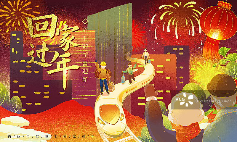 春节回家过年插画图片素材