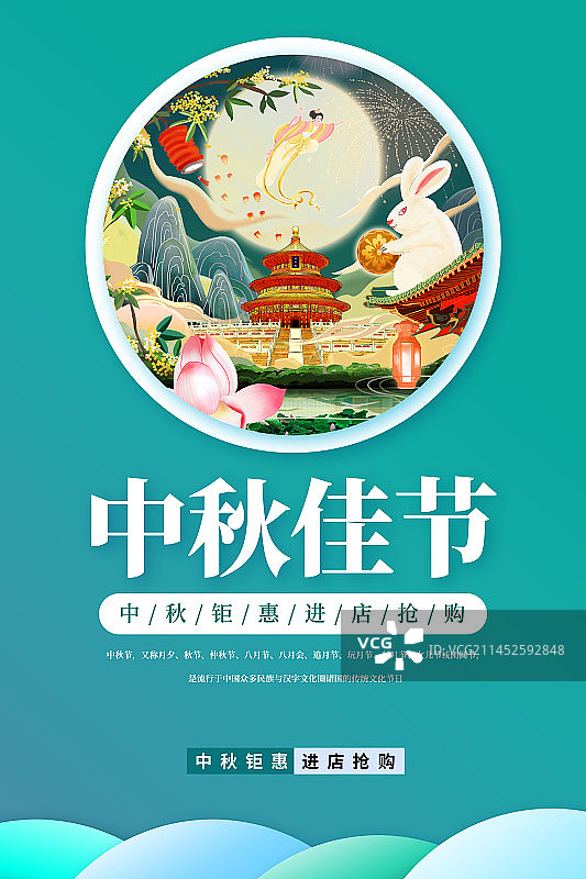 花好月圆中秋夜海报图片素材