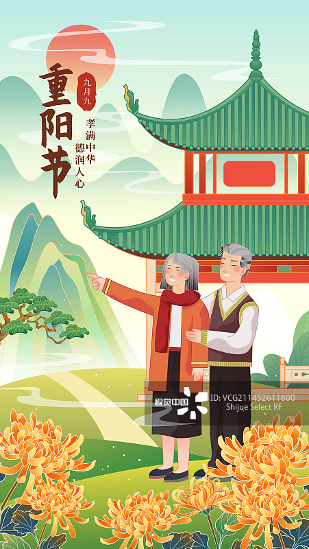 九九重阳节陪伴到老爬山草地风景矢量插画海报图片素材