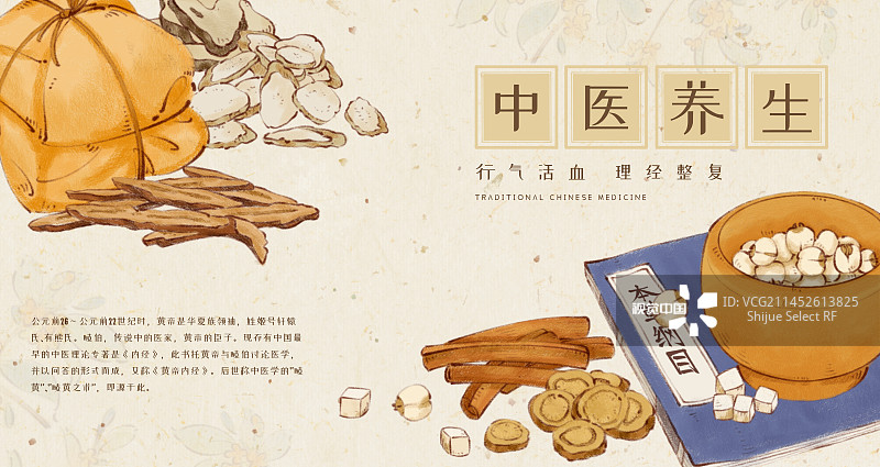 中医养生手绘传统中药材医药海报图片素材