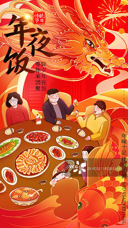 一家人吃年夜饭插画图片素材