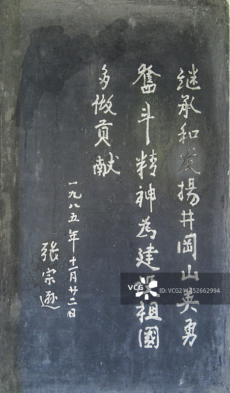 井冈山革命烈士陵园，井冈山碑林，革命前辈井冈山题词碑刻图片素材