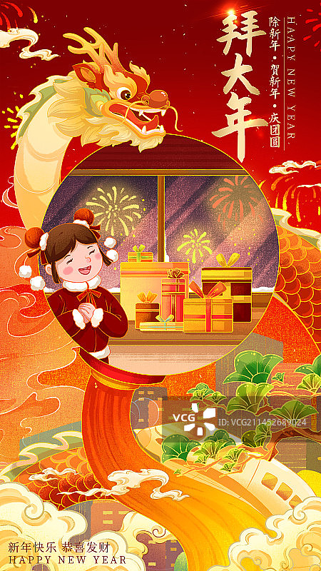 春节喜庆热闹创意插画海报图片素材
