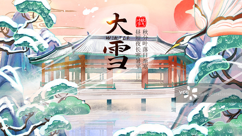 二十四节气大雪唯美中国风插画图片素材