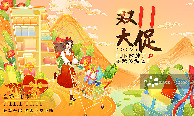 国潮双十一购物节日插画海报图片素材