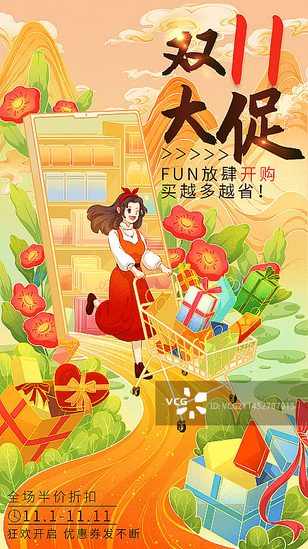 国潮双十一购物节日插画海报图片素材