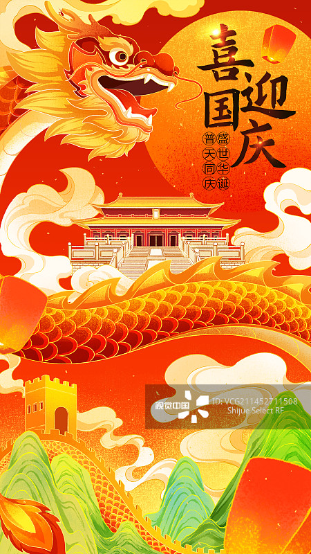 中国风欢庆国庆海报模板图片素材