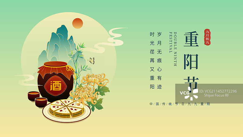 重阳节古亭菊花酒糕点元素矢量插画图片素材