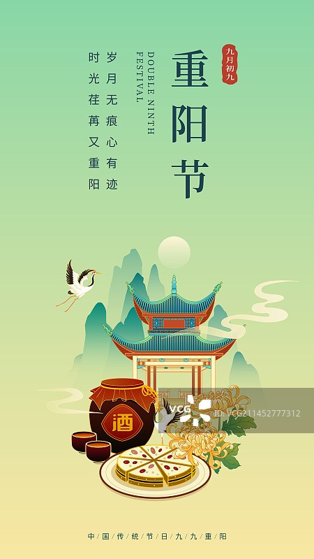 重阳节菊花酒糕点元素矢量插画图片素材