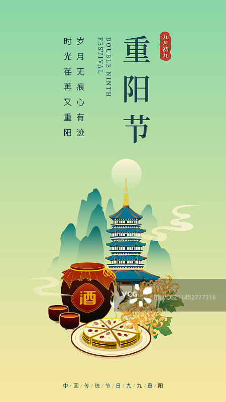 重阳节菊花酒糕点元素矢量插画图片素材