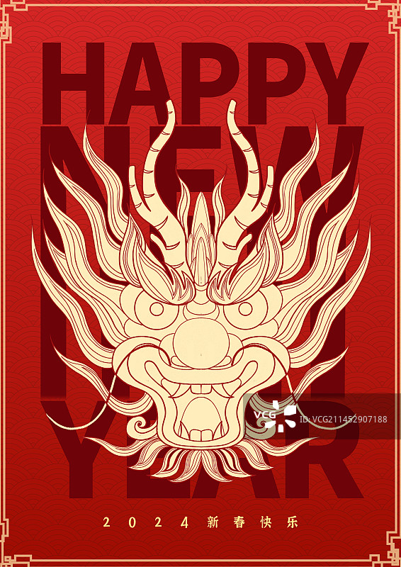 2024龙年祥龙装饰图案图片素材