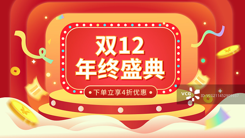 双十一双十二横版banner海报图片素材