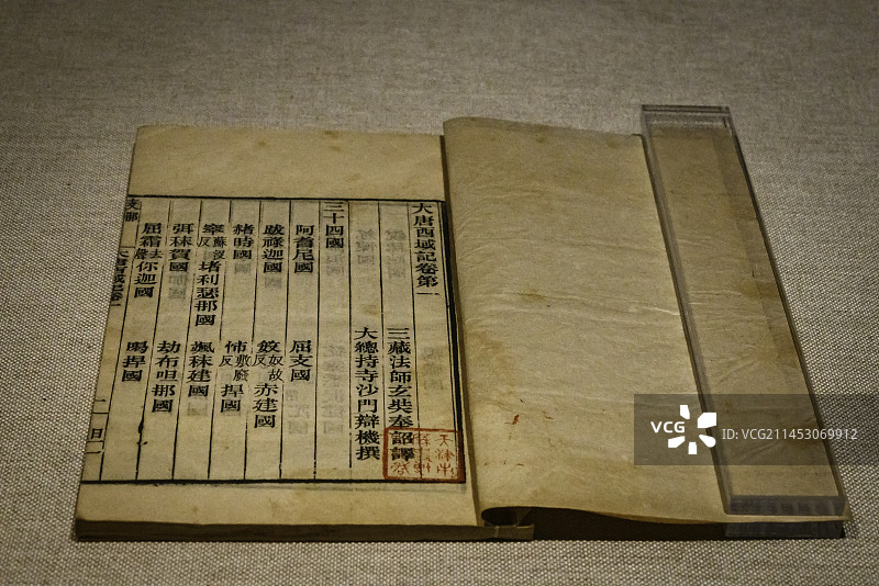 大唐西域记十二卷，（唐）释玄奘译，（唐）释辩机撰，清宣统元年（1909）刻本，天津博物馆展出图片素材