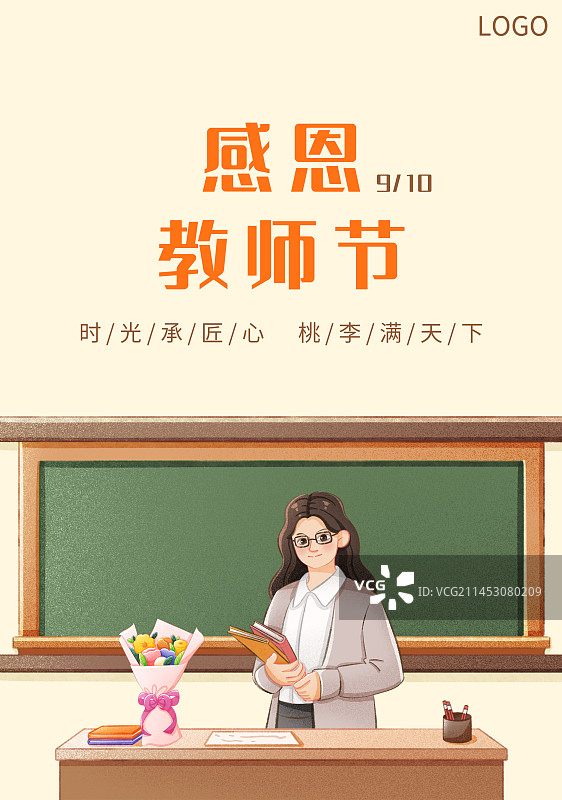 教师节图片素材