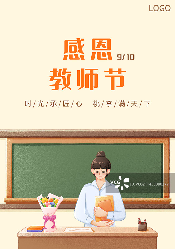 教师节图片素材