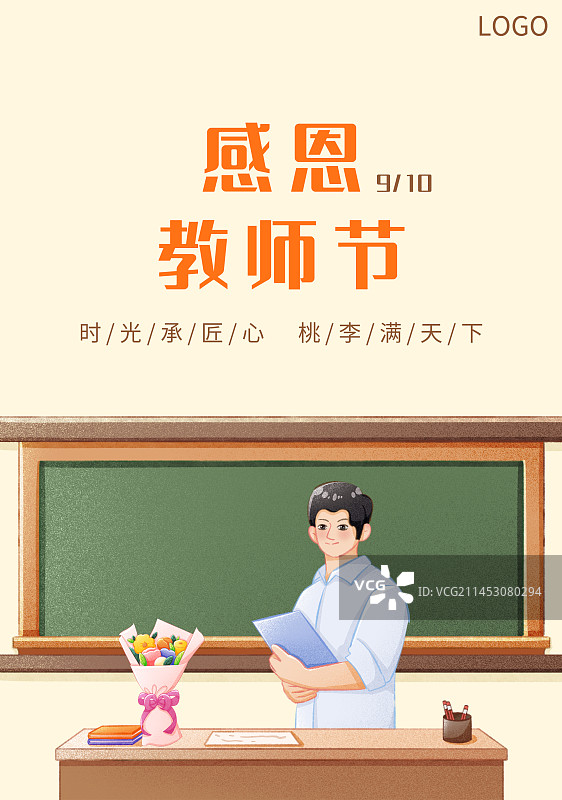 教师节图片素材