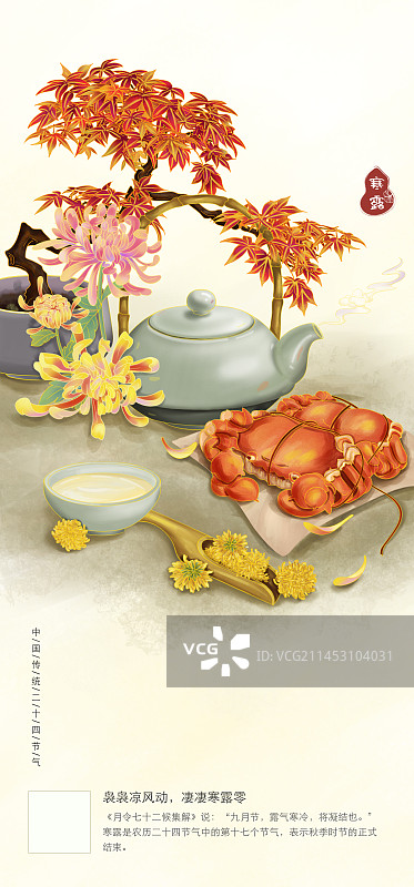 秋季寒露节气海报图片素材