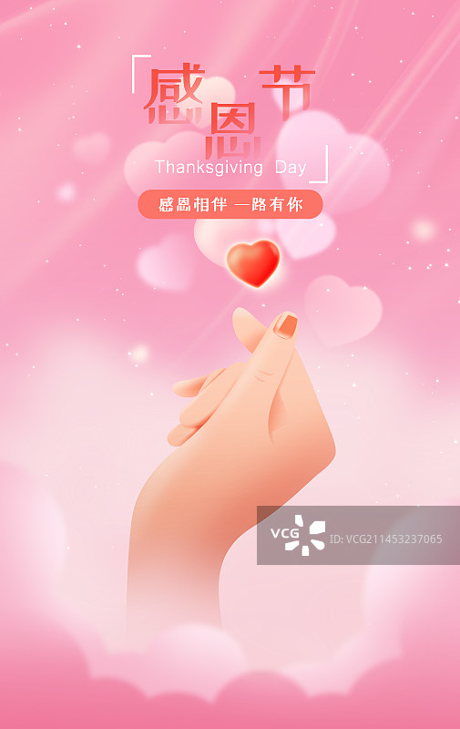 感恩节快乐爱心插画海报图片素材
