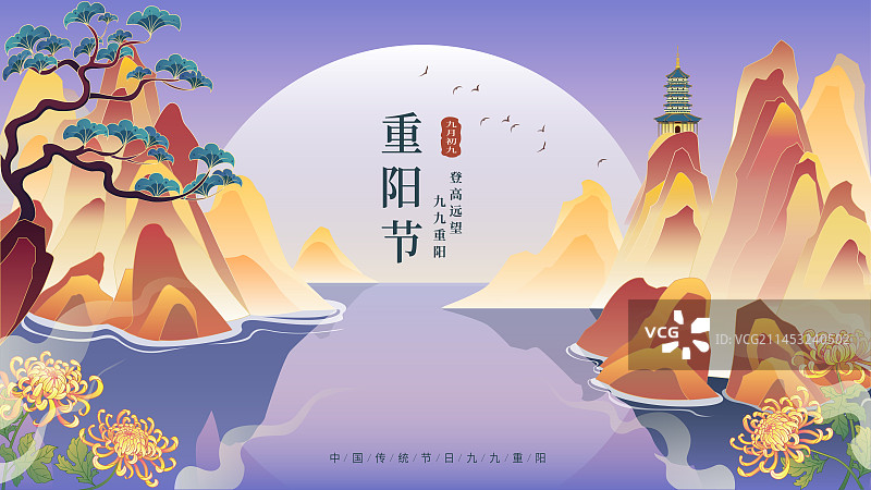 国潮风山水重阳节秋季传统矢量插画图片素材