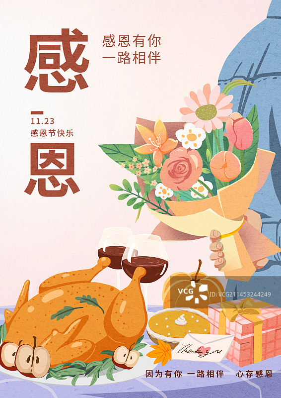 感恩节海报图片素材