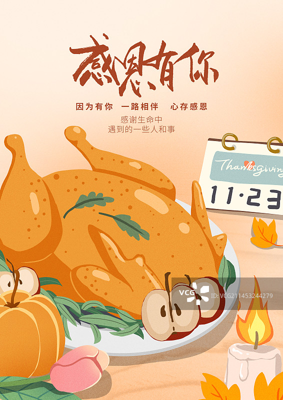 感恩节海报图片素材