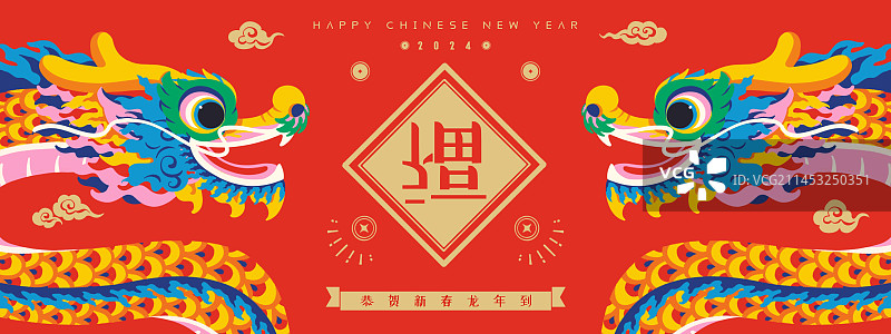 2024年龙年-手绘中国龙祥龙贺岁海报图片素材