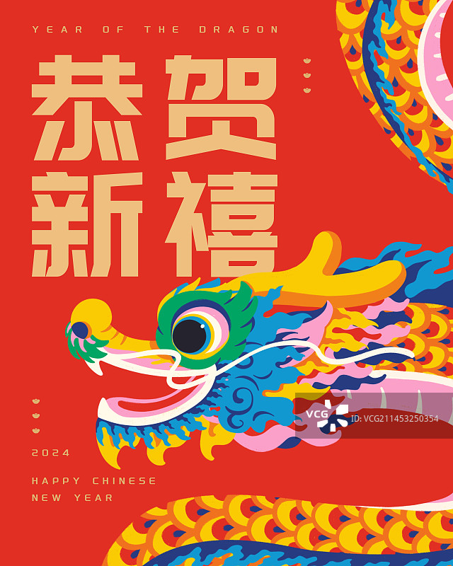 2024年龙年-手绘中国龙祥龙贺岁海报图片素材