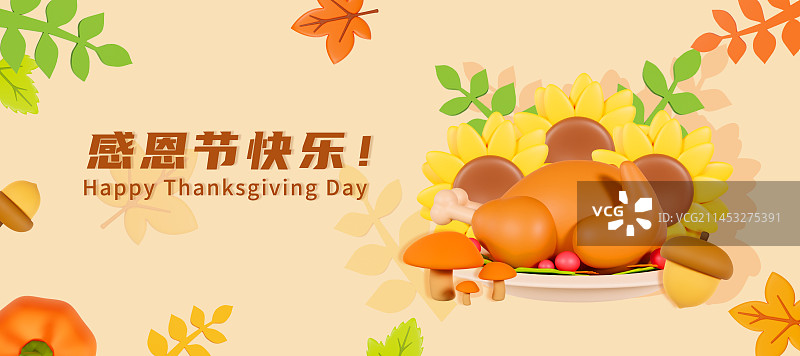 3D立体感恩节丰收节秋天你好海报模板图片素材