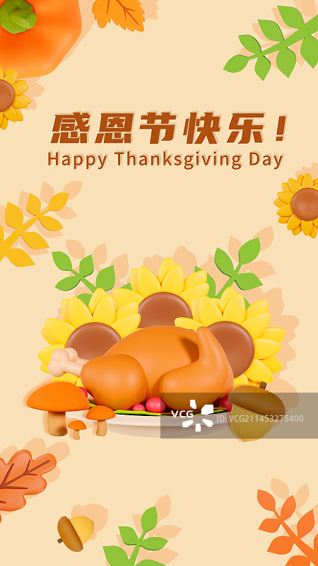 3D立体感恩节丰收节秋天你好海报模板图片素材