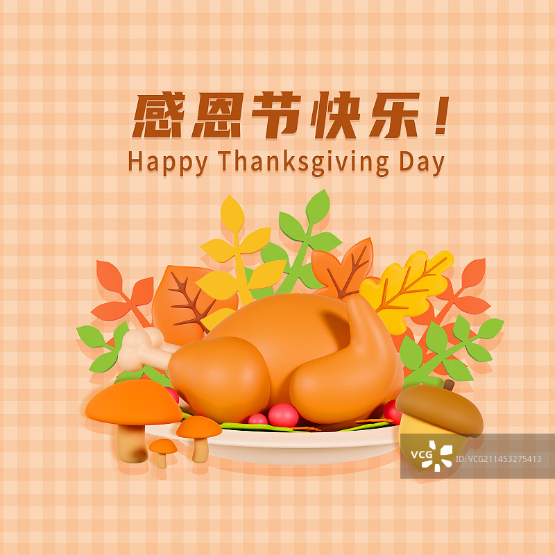 3D立体感恩节丰收节秋天你好海报模板图片素材