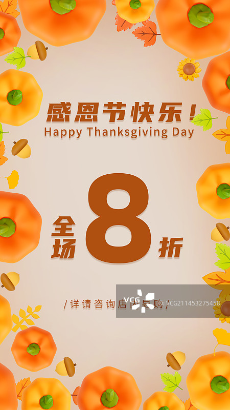 3D立体感恩节丰收节秋天你好海报模板图片素材
