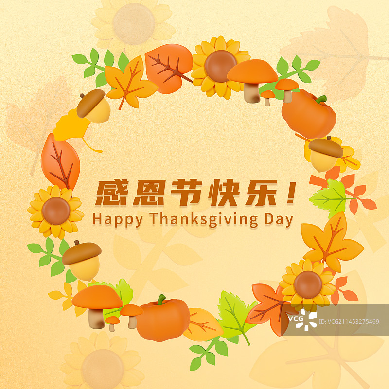 3D立体感恩节丰收节秋天你好海报模板图片素材