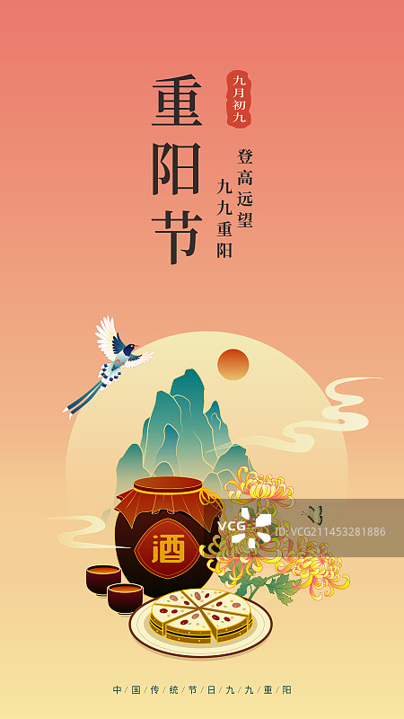 重阳节菊花酒坛糕点元素插画图片素材