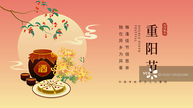 重阳节菊花酒坛糕点元素插画图片素材