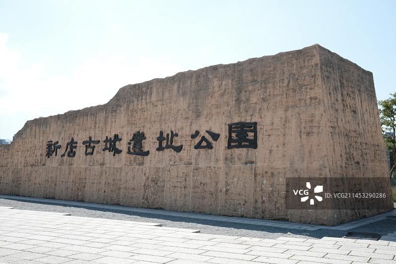 福州新店古城遗址公园图片素材