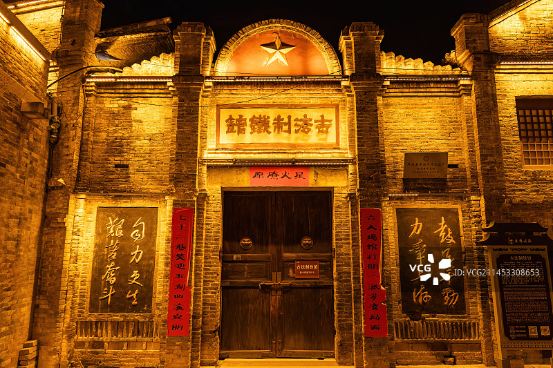 山西省晋城市泽州县大阳古镇古法制铁馆夜景图片素材