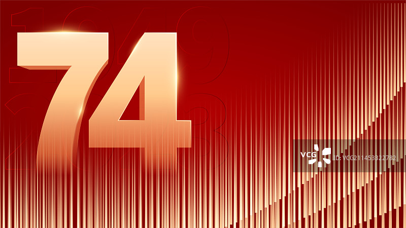 国庆周年庆插画图片素材