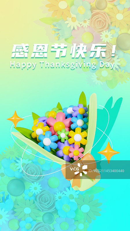 3D立体小清新绿色感恩节教师节花束海报模板图片素材