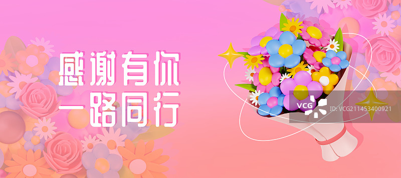 3D立体小清新粉色感恩节教师节花束海报模板图片素材