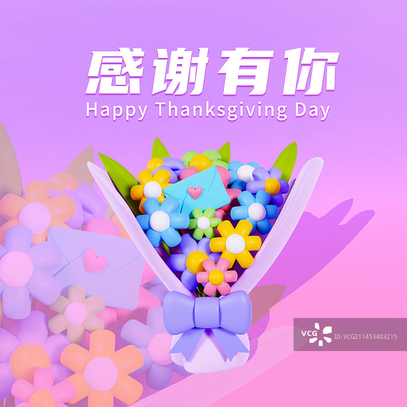 3D立体小清新紫色感恩节教师节花束海报模板图片素材