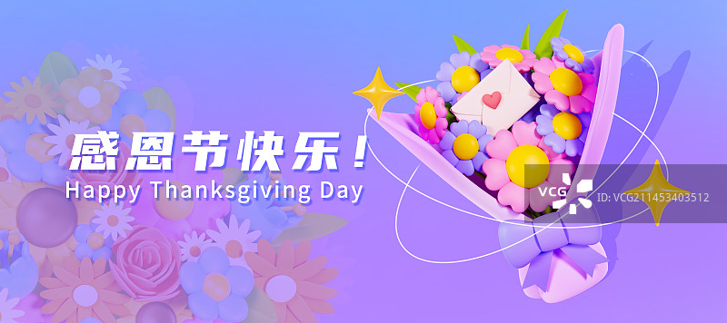 3D立体小清新紫色感恩节教师节花束海报模板图片素材